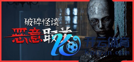 《落空怪谈：坏心取关》郑重推出 系列新作恐怖冒险