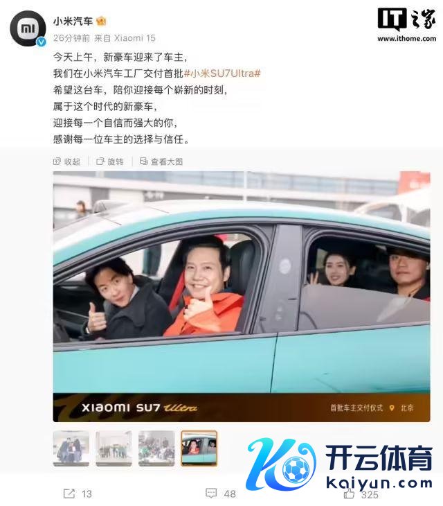 雷军谈SU7 Ultra首批车主