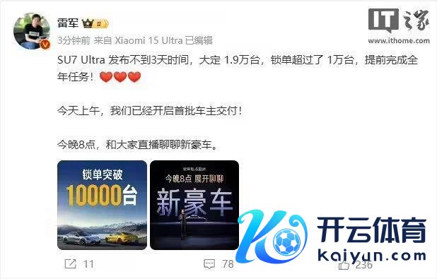 雷军谈SU7 Ultra首批车主 请托现场互动浓烈