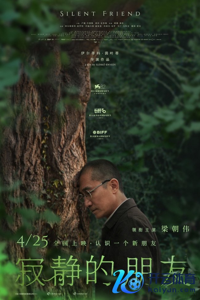 梁朝伟主演电影《寂寞的一又友》定档4月25日中国大陆上映